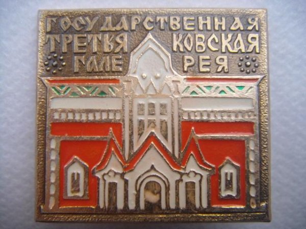 Третьяковская галерея иконка