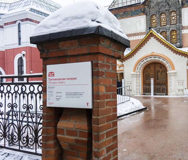 Третьяковка на Лаврушинском переулке навигация