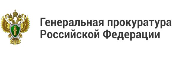 Генпрокуратура РФ логотип