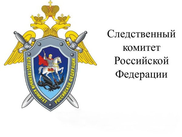 Герб Следственного комитета Российской Федерации