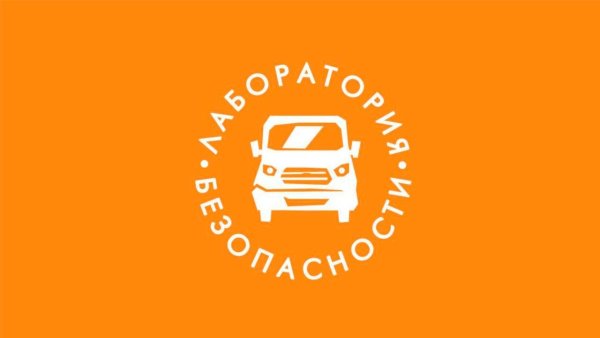 Логотип лабораториибесопасности