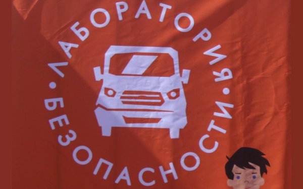 Лаборатория безопасности эмблема