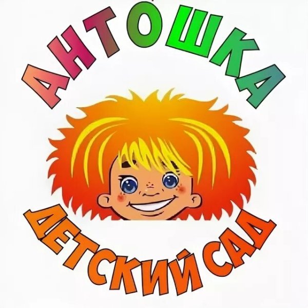 Детский сад Антошка