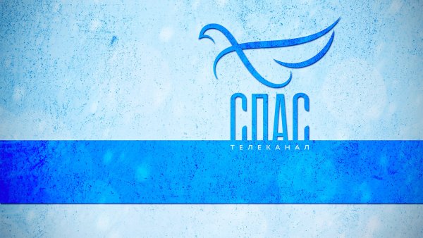 Заставка канала спас