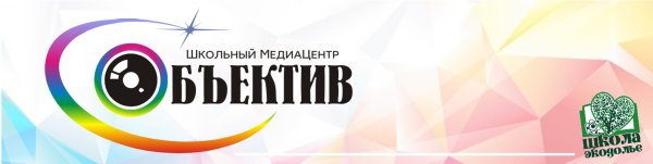 Школьный медиацентр