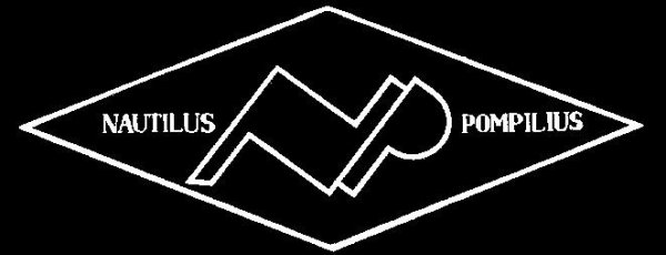 Наутилус Помпилиус лого