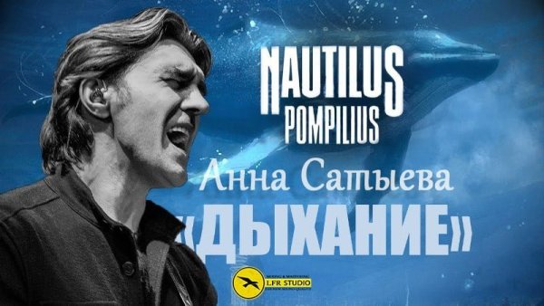 Наутилус Помпилиус эмблема