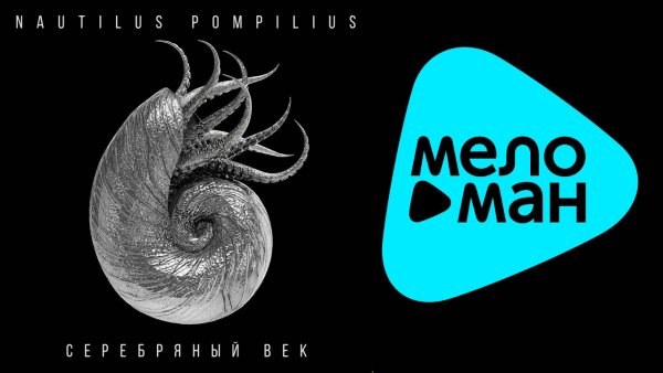 Наутилус эмблема