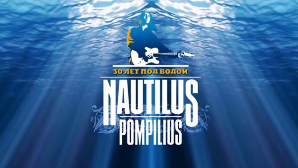 Наутилус эмблема