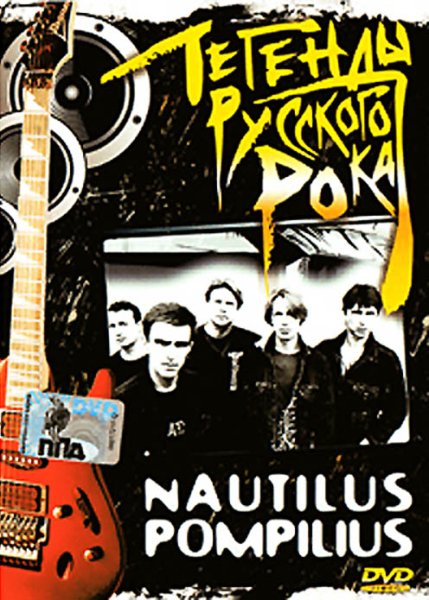 Nautilus Pompilius логотип