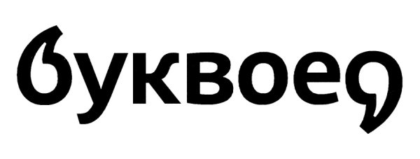 Логотип магазина Буквоед