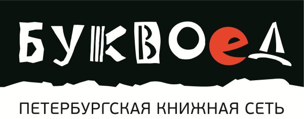 Буквоед книжный логотип