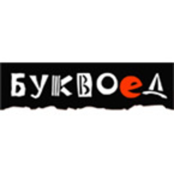 Буквоед лого