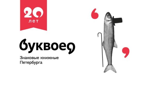 Буквоед лого