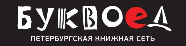 Логотип для книжного магазина Буквоед