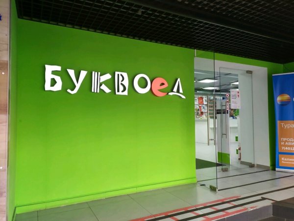 Рекламный плакат книжного магазина