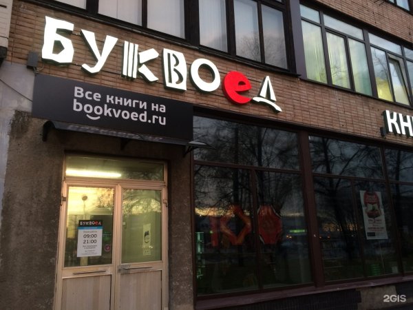 Буквоед интернет-магазин товар