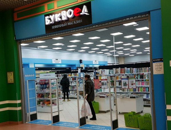 Буквоед магазин