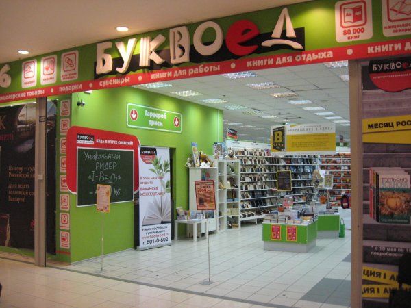 Буквоед Сыктывкар макси