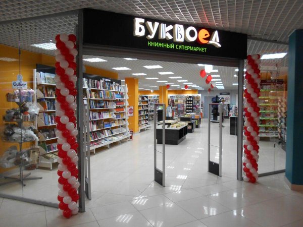 Буквоед книжный интернет магазин