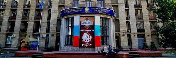РГГУ – российский государственный гуманитарный университет