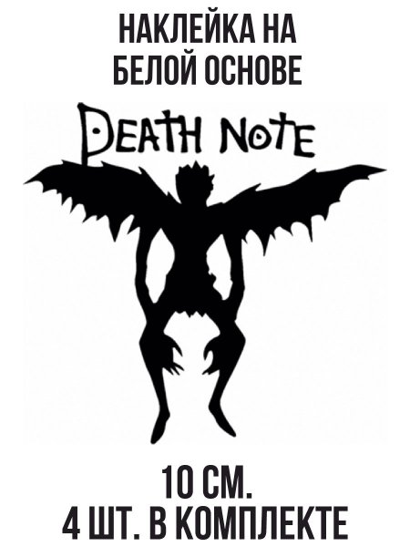 Death Note наклейки