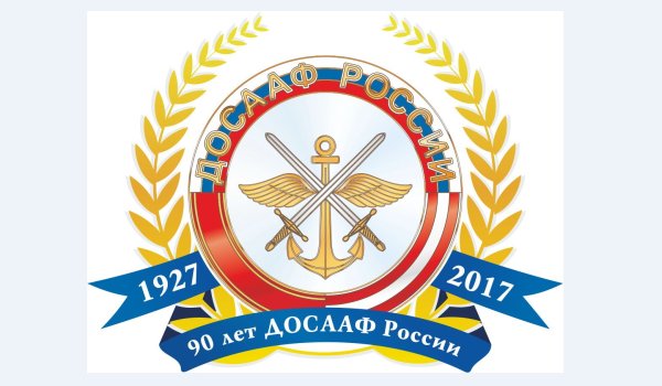 ДОСААФ логотип