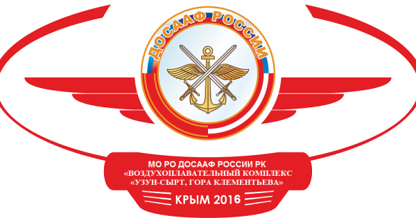 ДОСААФ логотип