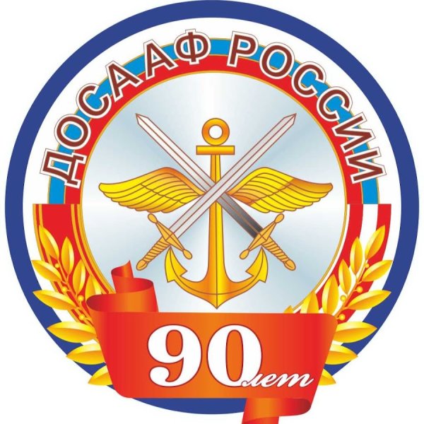 ДОСААФ России логотип