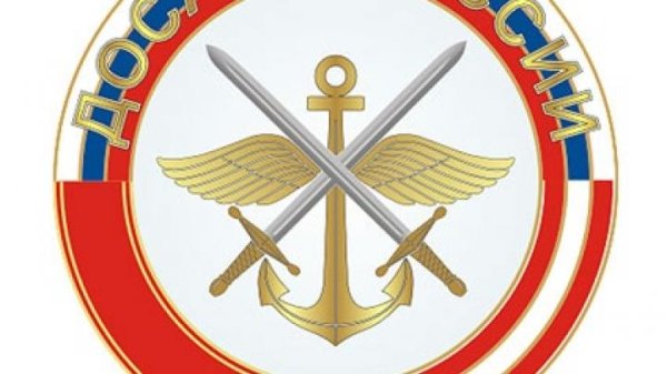 Эмблема ДОСААФ