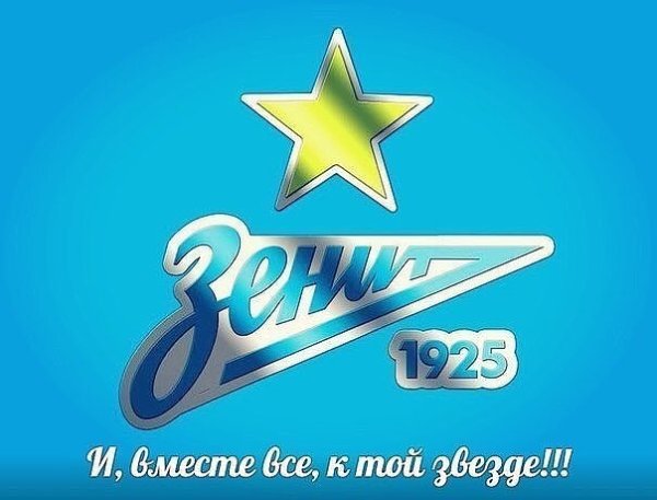 Зенит 1925 логотип