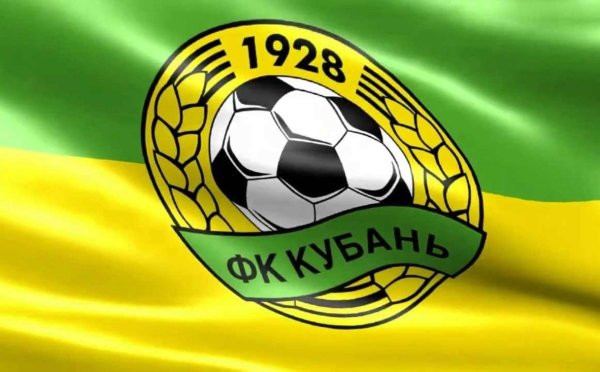 ФК Кубань эмблема