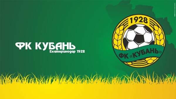 ФК Кубань 1928
