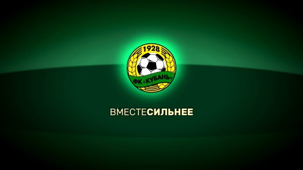 ФК Кубань флаг