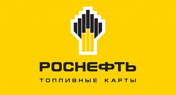 Роснефть топливные карты лого