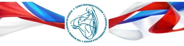 Женщины России партия