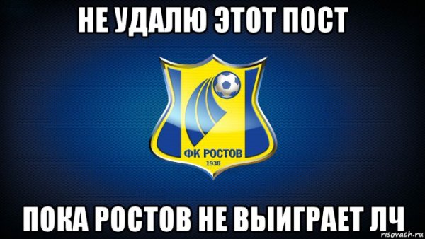 ФК Ростов логотип