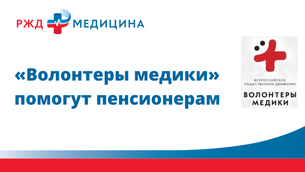 РЖД медицина