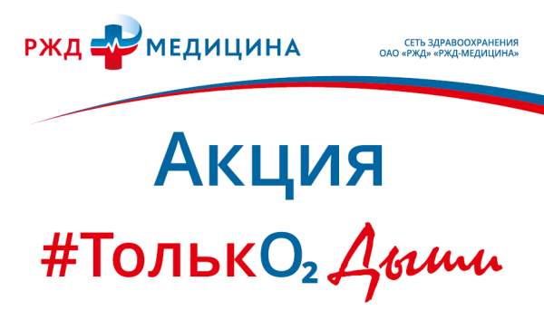 РЖД медицина