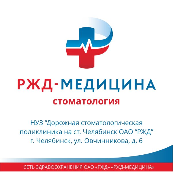 РЖД медицина