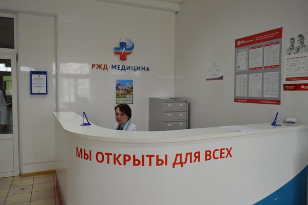 РЖД медицина