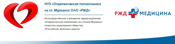 Сотрудники РЖД медицина