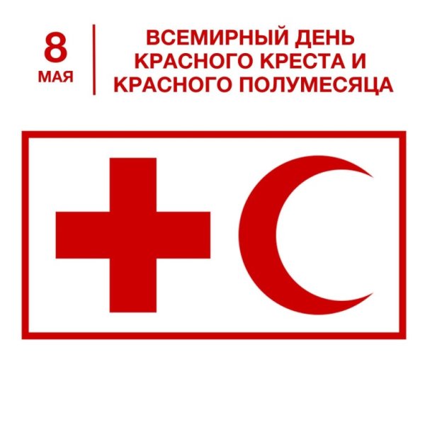 Международный комитет красного Креста и красного полумесяца