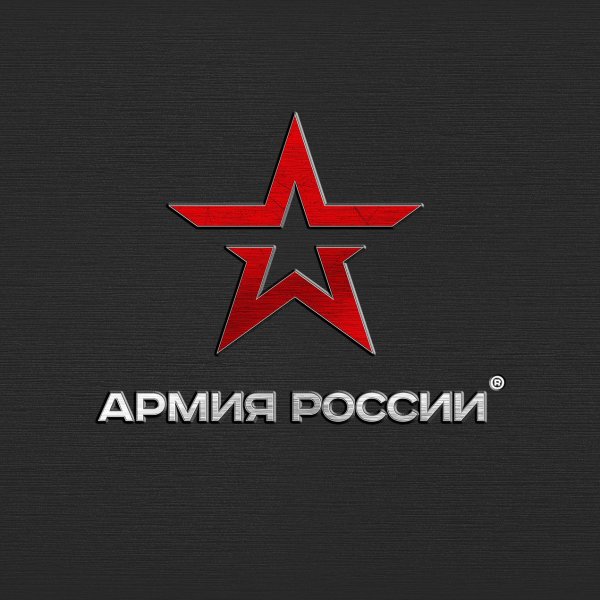 Звезда армия России