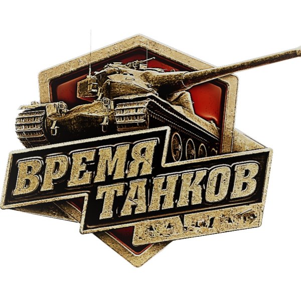 Танки логотип