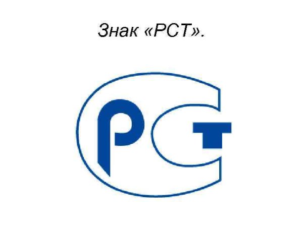 Значок РСТ