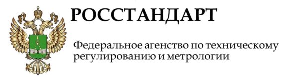 Федеральное агентство по техническому регулированию и метрологии