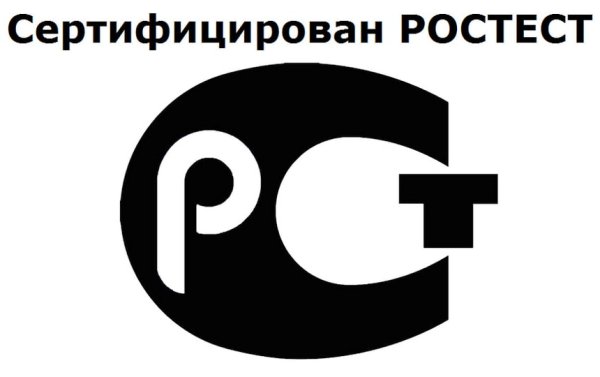 Знак соответствия РСТ