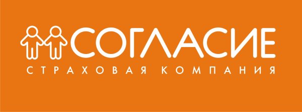 Согласие страхование
