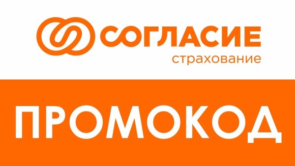 СК согласие